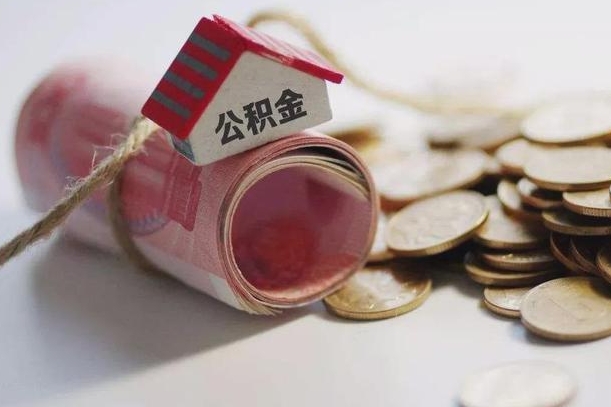 呼伦贝尔为啥公积金黄牛可以取出来呢（呼伦贝尔急需用钱提取公积金的方法）